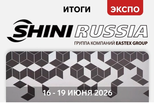 Rosplast 2026, стенд SHINI Russia. «Ай-Пласт» получил награду «Проверено временем» Rosplast 2026, стенд SHINI Russia. «Ай-Пласт» получил награду «Проверено временем»