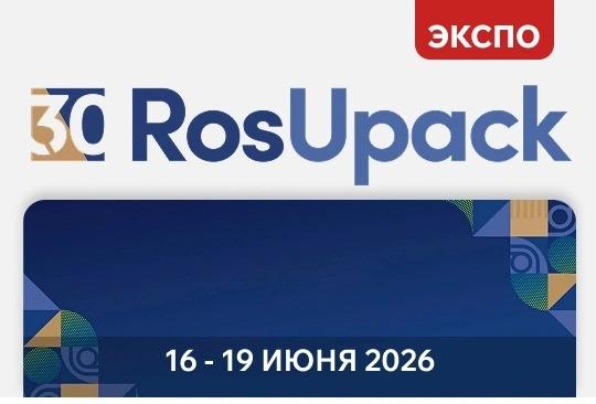 «Ай-Пласт» на международной выставке RosUpack 2026: два стенда — максимум решений для логистики и производства! «Ай-Пласт» на международной выставке RosUpack 2026: два стенда — максимум решений для логистики и производства!