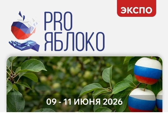 «Ай-Пласт» на выставке «САДЫ РОССИИ PRO ЯБЛОКО 2026»: встречаемся в Минеральных Водах! «Ай-Пласт» на выставке «САДЫ РОССИИ PRO ЯБЛОКО 2026»: встречаемся в Минеральных Водах!