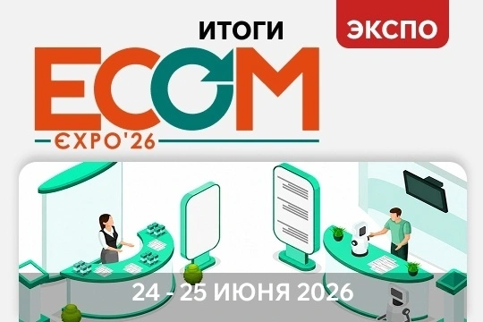 Пластиковые ящики и тара из СПП для e-commerce на ECOM Expo’2026 Пластиковые ящики и тара из СПП для e-commerce на ECOM Expo’2026