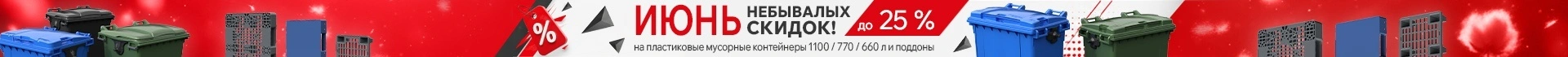 Снижение цен на ПМК и поддоны Снижение цен на ПМК и поддоны