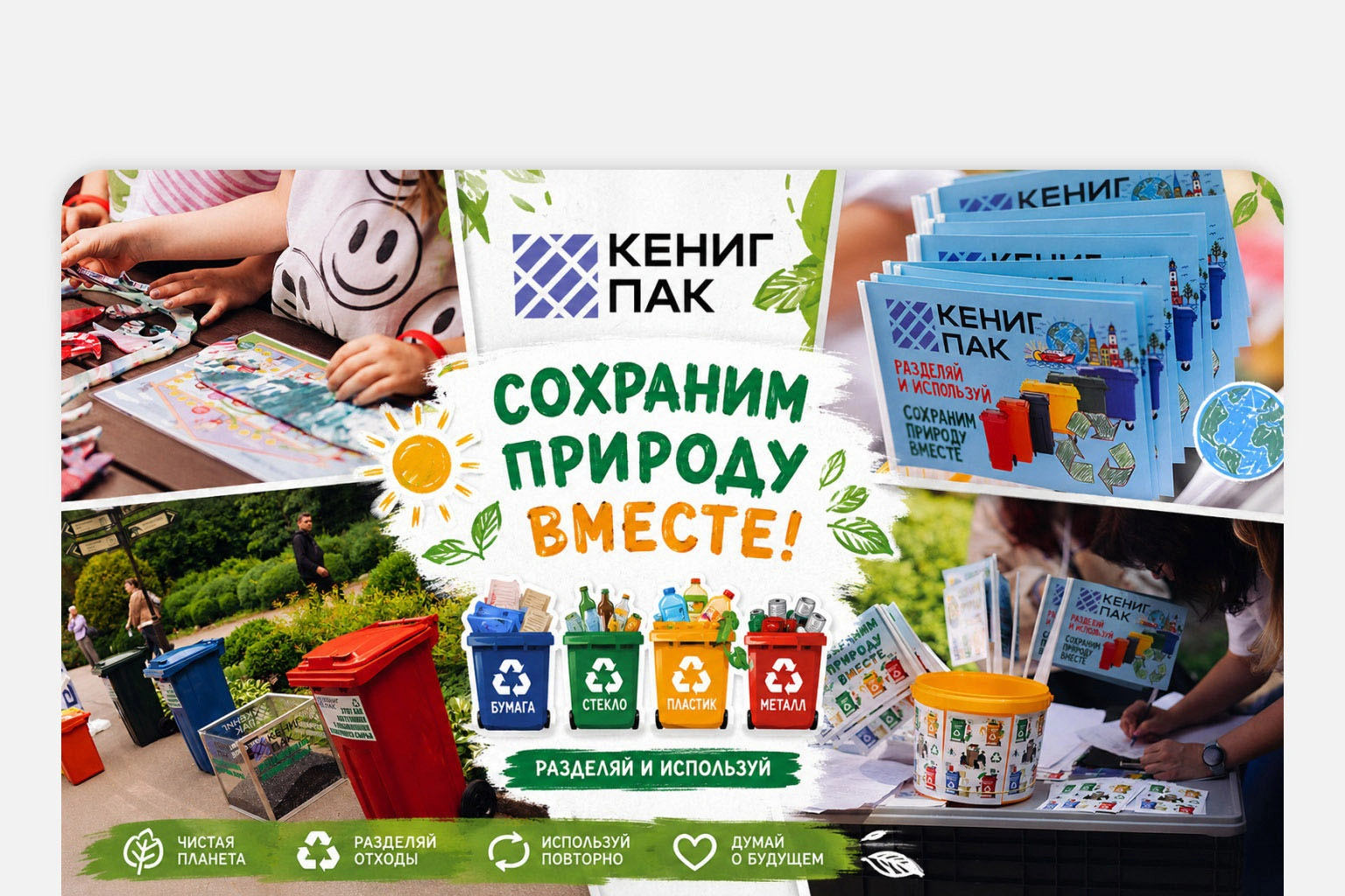 Официальный дистрибьютор компании «Ай-Пласт» в Калининграде провёл экологический праздник для детей и родителей Официальный дистрибьютор компании «Ай-Пласт» в Калининграде провёл экологический праздник для детей и родителей