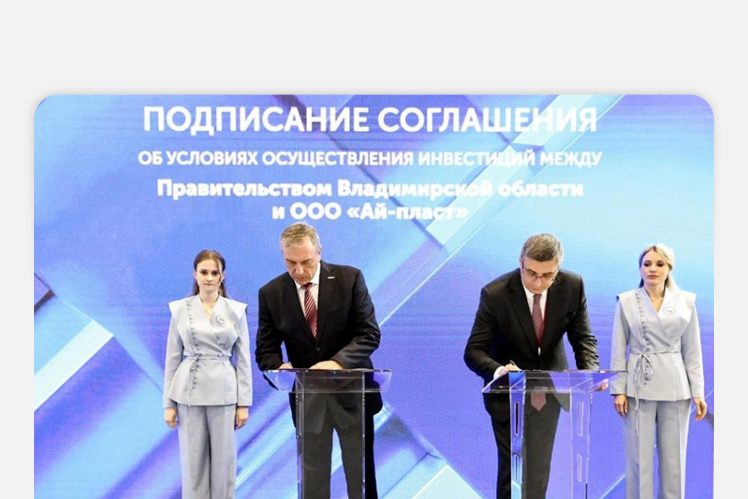 «Ай-пласт» инвестирует 3,6 млрд рублей в новый производственный комплекс во Владимирской области «Ай-пласт» инвестирует 3,6 млрд рублей в новый производственный комплекс во Владимирской области